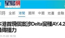 香港新冠最新爆料