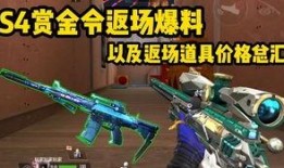 赏金令s4最新爆料返场角色,神秘角色即将返场，谁能成为下一个英雄？