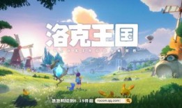 洛克王国世界最新爆料,神秘新篇章，揭秘未知领域与传奇冒险