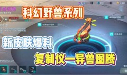 重装上阵最新皮肤大爆料,全新皮肤大揭秘，视觉盛宴即将来袭！