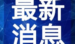 广西师大爆料新闻视频最新,揭秘校园事件背后的真相