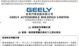 吉利员工最新爆料,揭秘企业内部惊人真相